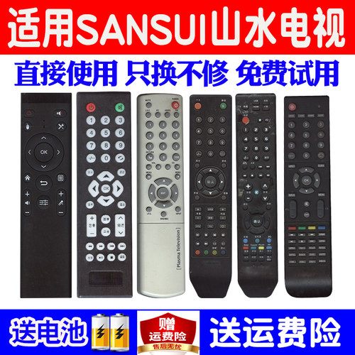 适用sansui山水液晶通用电视机