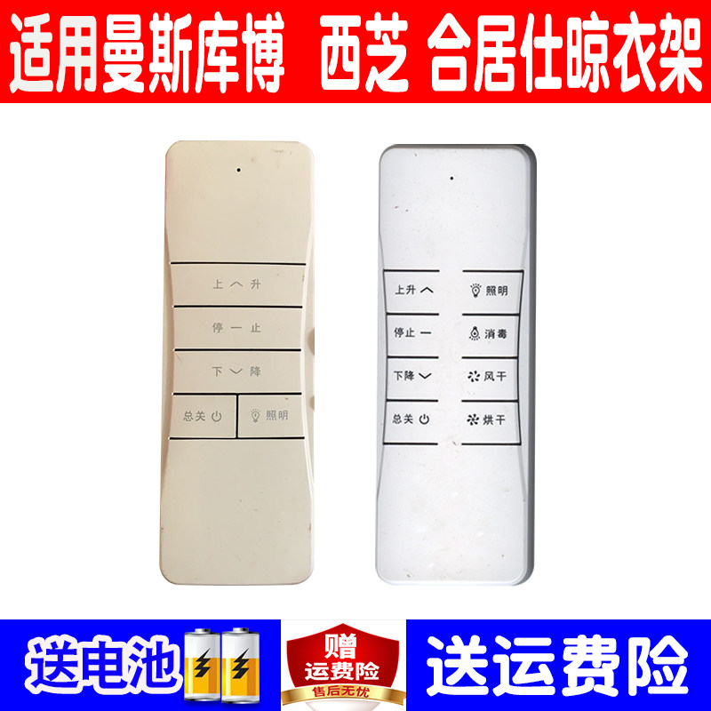 适用于电动阳光遥控器图片