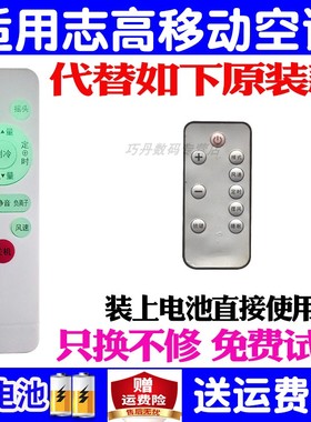 适用原装志高移动空调遥控器通用荣事达KY-7KB 36B 10C Z23D KY-44/ZG440 32W/A 42/A 20B 26B FD1061X ZR32B