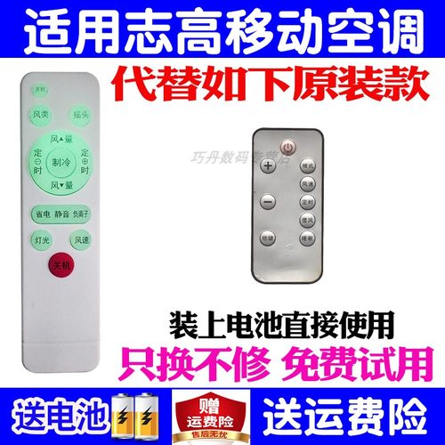 原装志高通用型荣事达空调遥控器