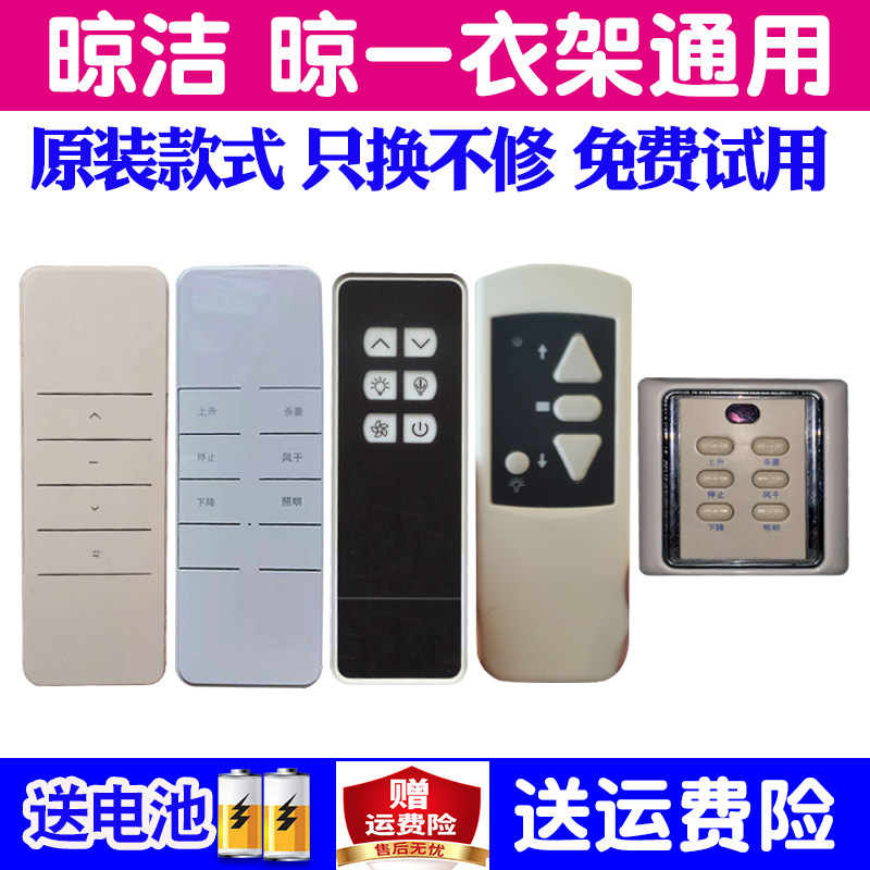 适用晾洁电动晾衣架遥控器通用雪雨晾一倍耐得爱迪斯登帝晒衣机杆