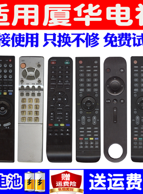 适用PRIMA厦华电视遥控器通用原装夏华 XIAHUA 5D501 43D01 37T25