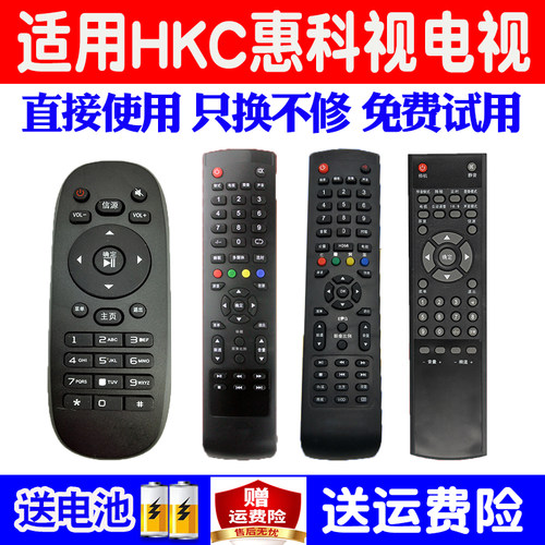 适用电视机遥控器HKC惠科