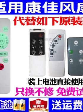 适用康佳电风扇遥控器万能通用落地扇空调扇塔扇无叶风扇19H01 YKF-40LY01 TAS0107 LY1603 KH-LNS38 LY1603