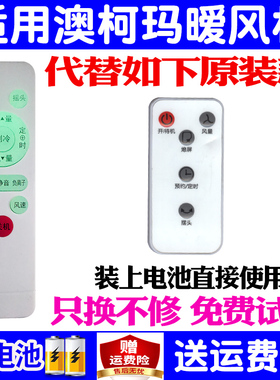 适用澳柯玛暖风机遥控器通用FS-40R913 NF20M315(Y) 壁挂式摇控器