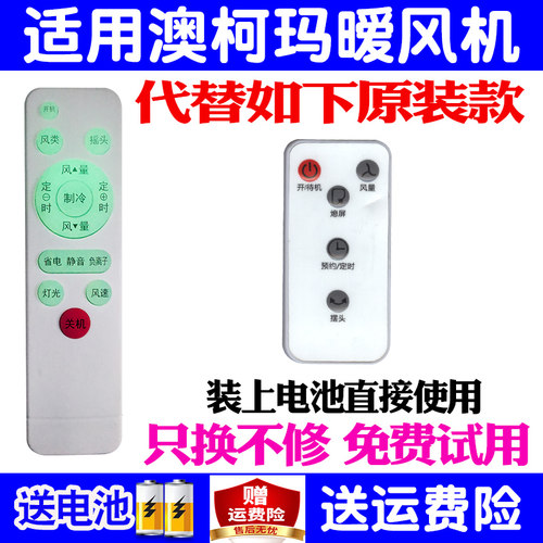 适用澳柯玛暖风机遥控器通用FS-4