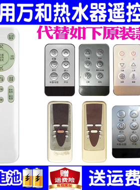 适用万和电热水器遥控器通用原装DSCF60-R 50-E6 TY8-20 E50-EY15A EY10 E55-EY21 CY20-30 F60-CY20 Q5TY31