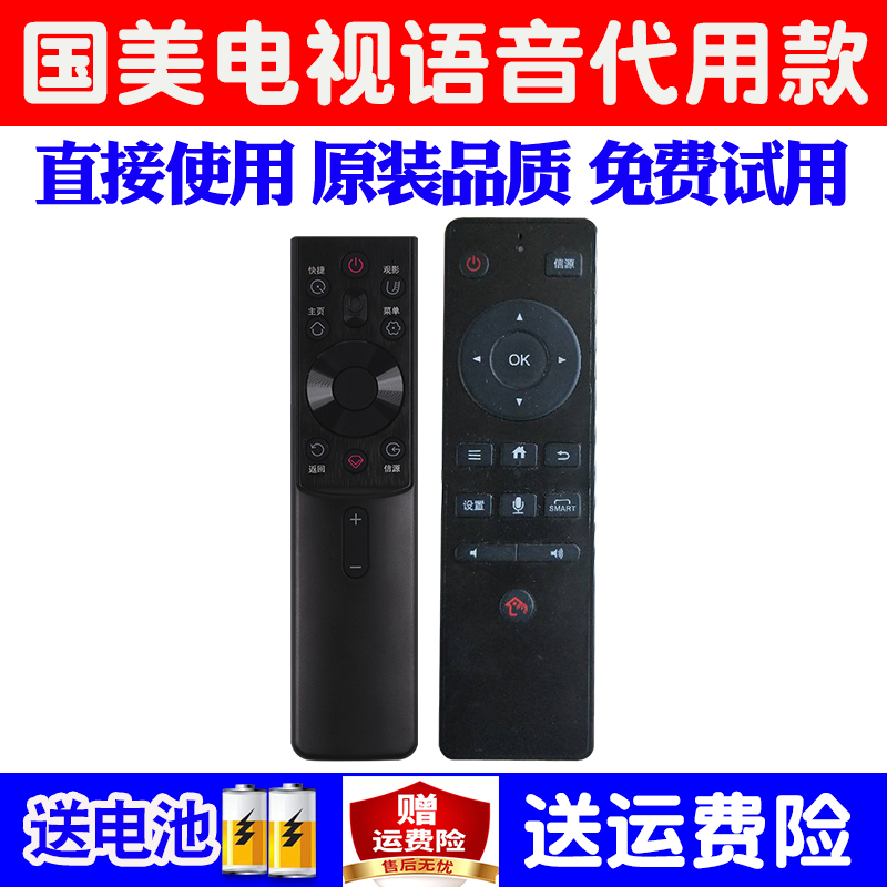 适用国美电视机遥控器