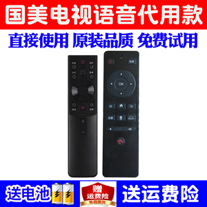 适用国美电视机遥控器