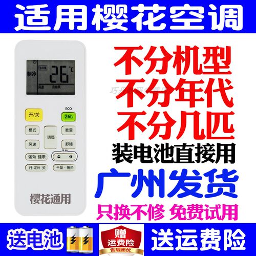 适用原装款CHEBLO樱花牌新迎燕空