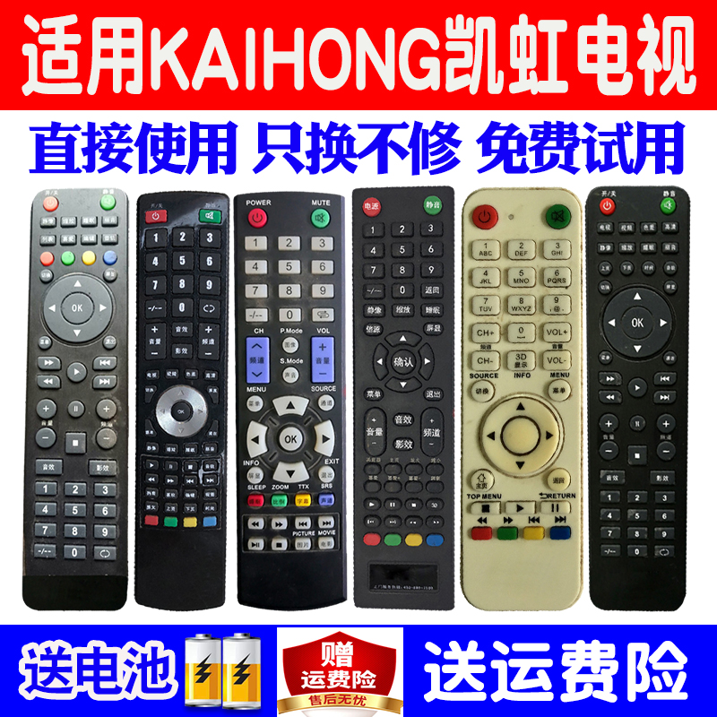 适用KAIHONG凯虹液晶电视遥控器