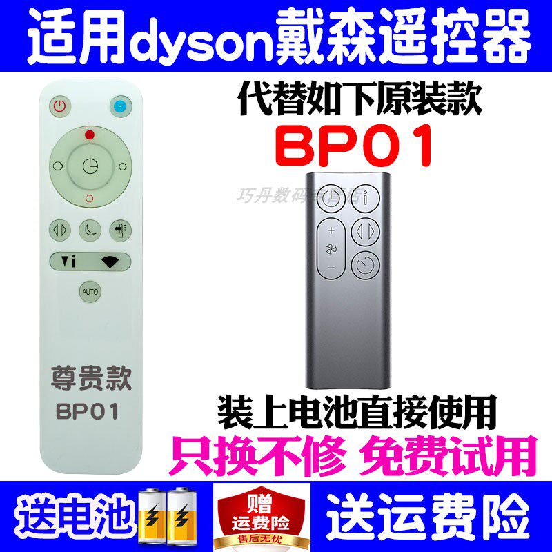 适用dyson戴森BP01多功能无叶风扇净化器遥控器通用原厂原装 包邮