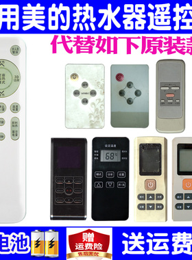 适用美的电热水器遥控器通用原装F50F60F80-30B3 30G230G 3DM7 21B1A1A3D1DM1 21B7 21BM5 21BQ1 21C5 30B3B6