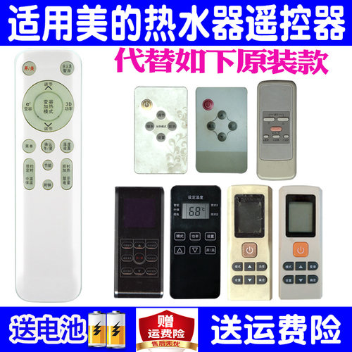 适用美的电热水器遥控器通用
