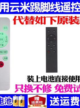 适用云米踢脚线取暖器遥控器通用原装VIOMI电暖器暖风机pro2配件VXTJ01 02 03 06