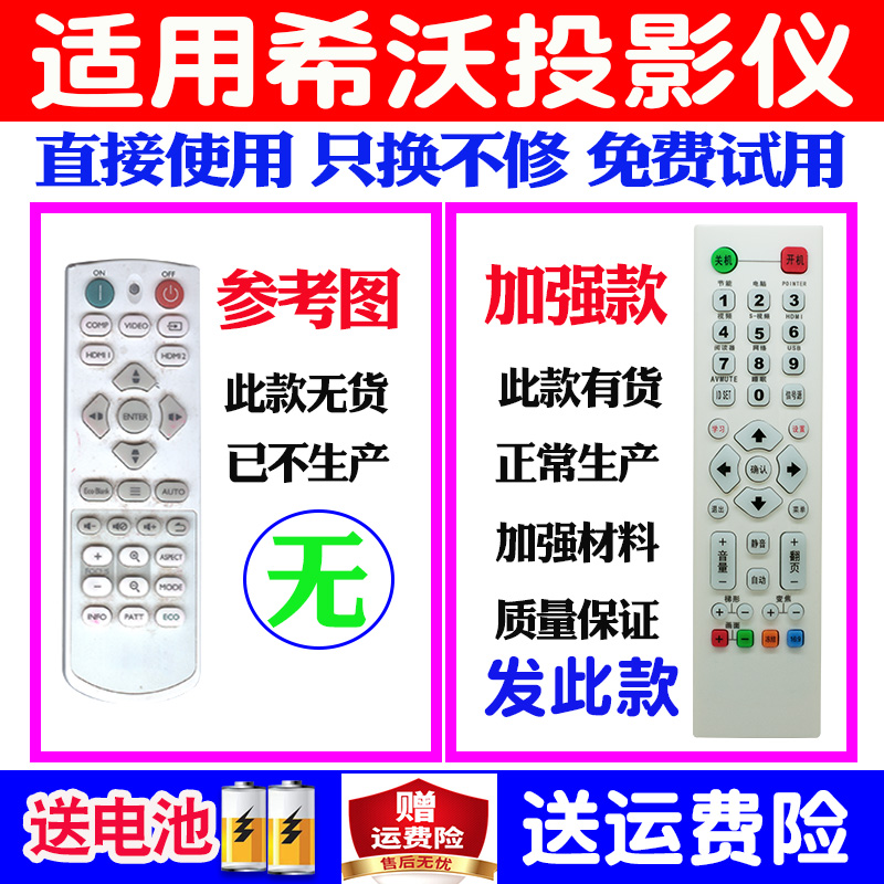 适用希沃投影机遥控器通用投影仪