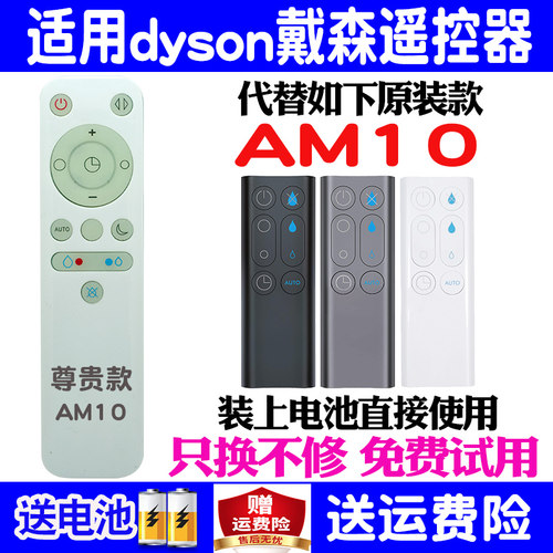 适用于dyson戴森遥控器