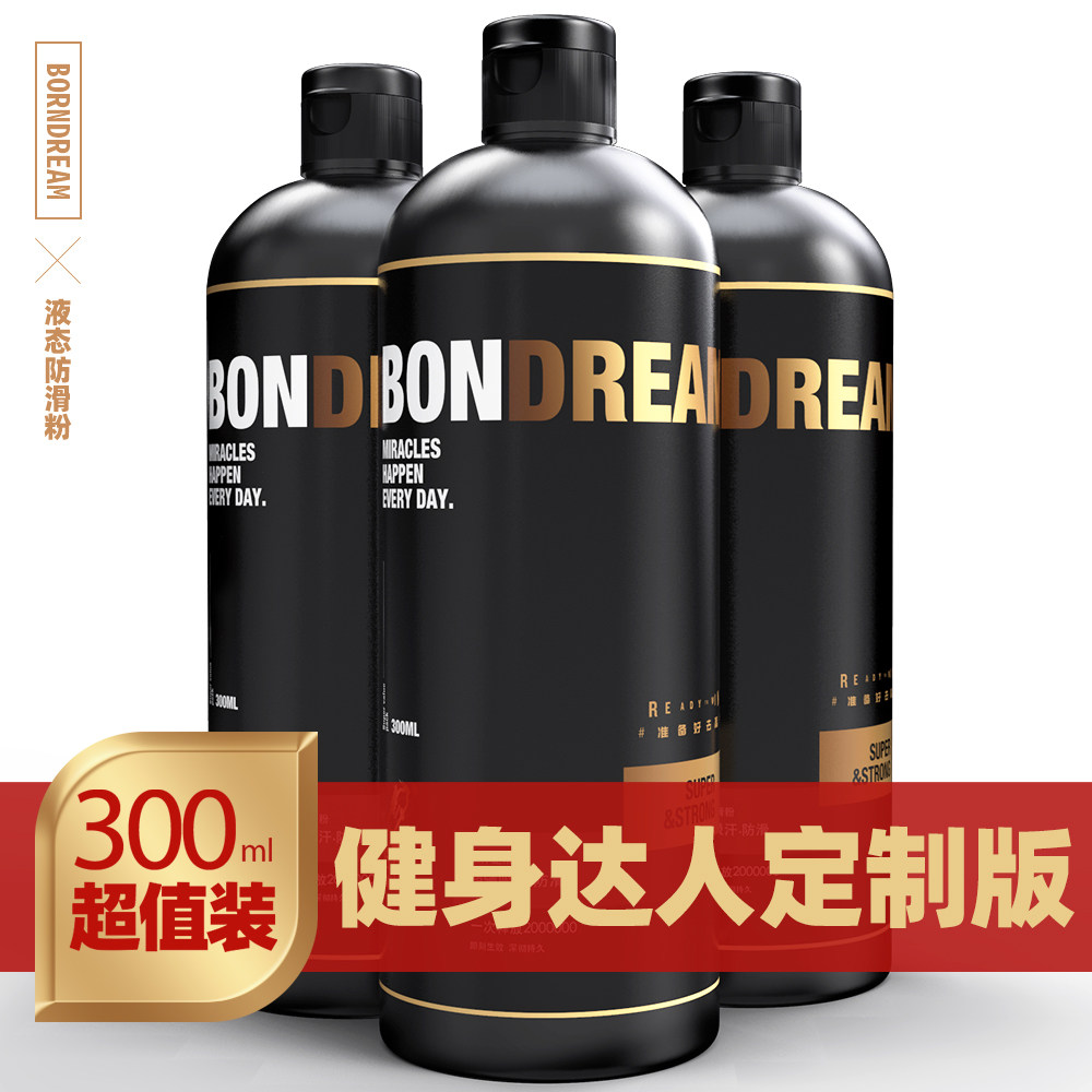 大容量液体镁粉止汗防滑镁粉