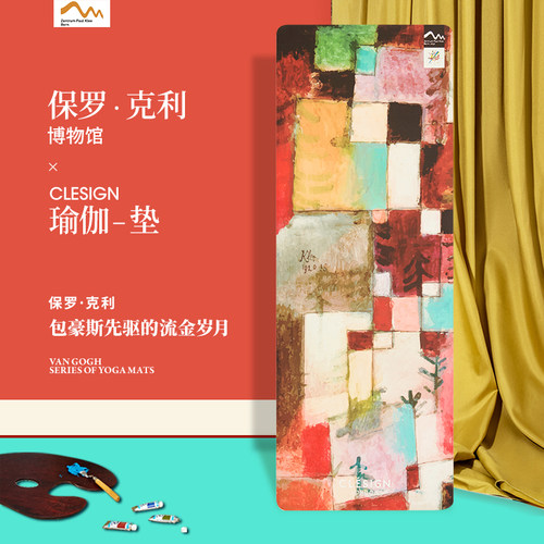 CLESIGN保罗克利瑜伽垫防滑