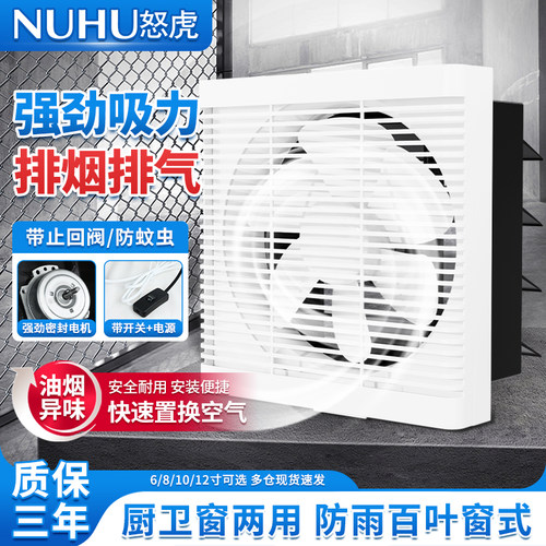 怒虎百叶扇换气扇厨房排气扇