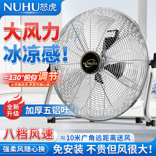 大功率强力台式家用趴地扇电风扇