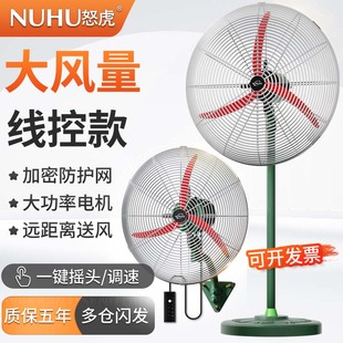 工业电风扇家用商用强力落地扇厂房挂式 牛角扇挂壁扇 扇台式 升降款