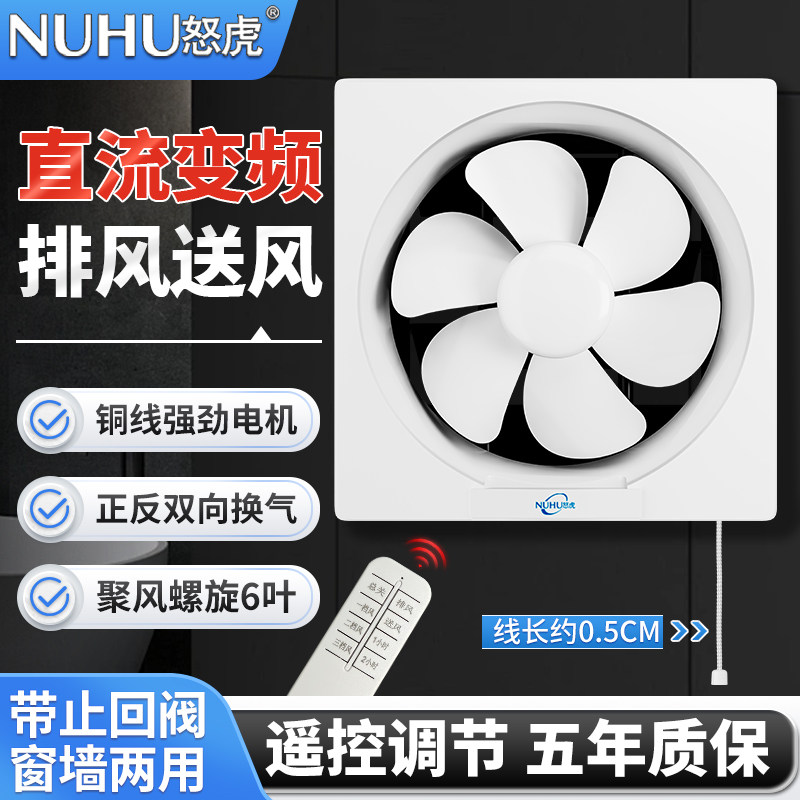怒虎百叶排气扇窗式直流遥控款浴室扇厨房抽油烟机家用双向换气扇图片