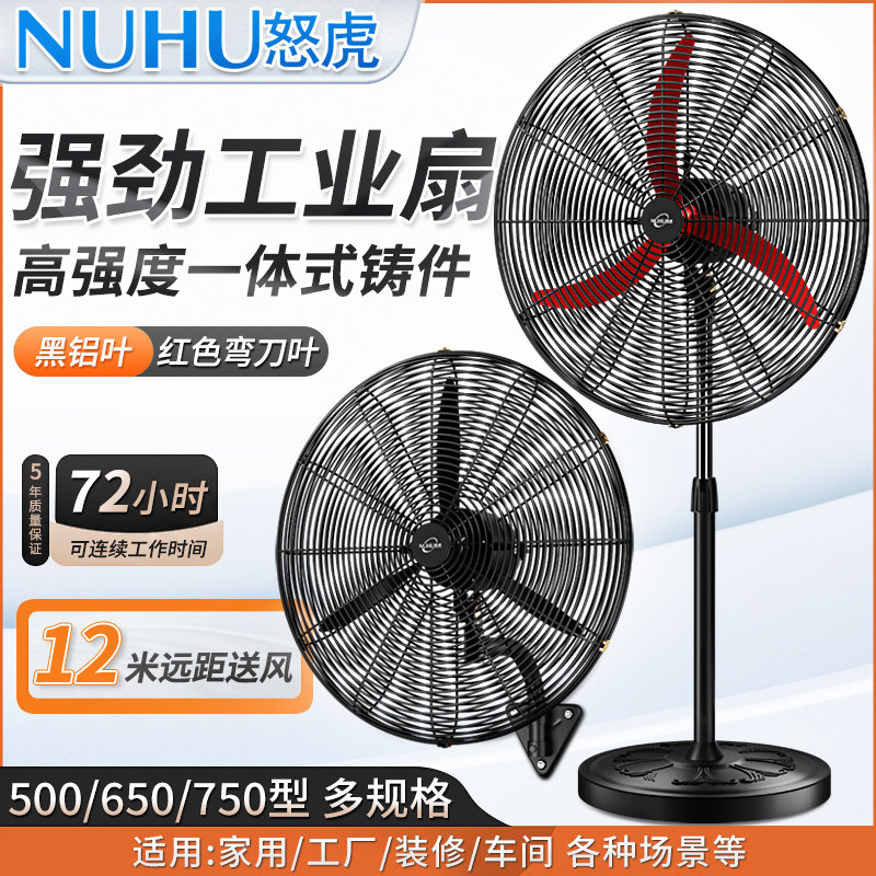 工业电风扇大功率风力落地扇强力除甲醛家用工厂摇头壁挂式牛角扇
