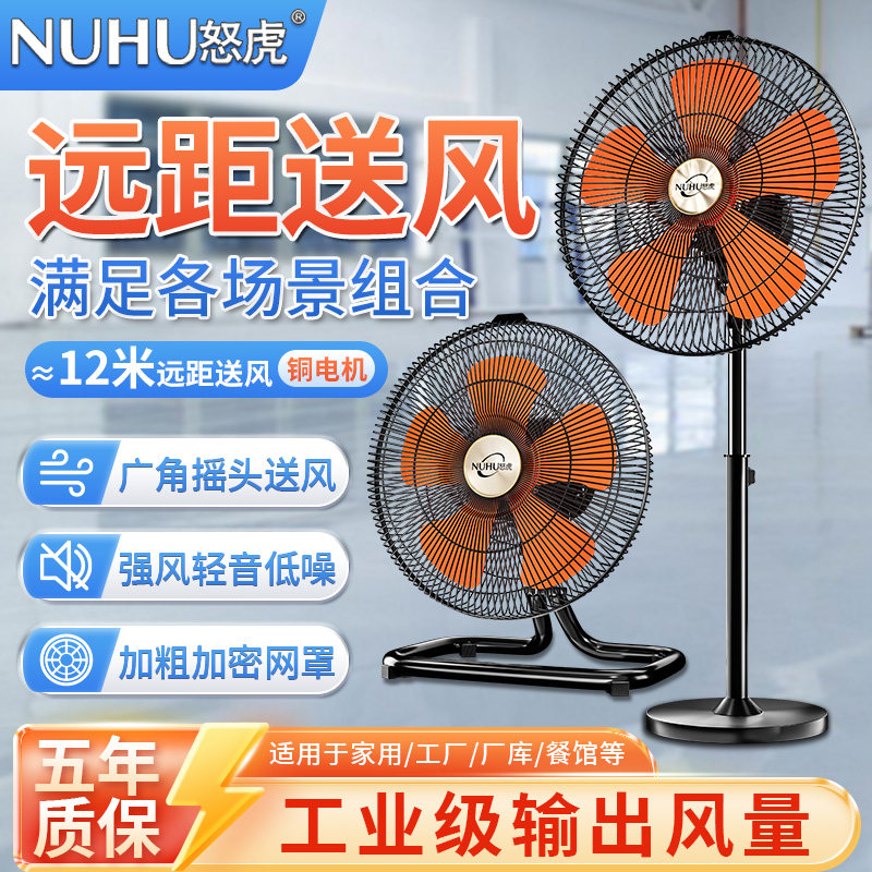 豪华商务扇强力电风扇摇头趴地扇大功率工业落地扇家用坐地式台扇
