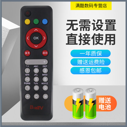 满酷玛遥控器BesTV百视通小红网络机顶盒R1229遥控器 电信联通移动通用 包邮