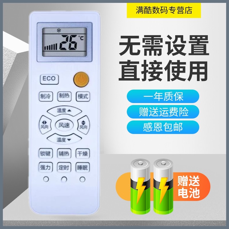 满酷玛适用于panwosoci正松川空调遥控器eco按键一样可用 以前遥控器