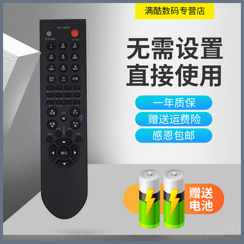 满酷玛遥控器康佳电视遥控器kk-y313s KK-Y3135 KK-Y313C通用LC32GS80C包邮 - 封面