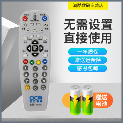 适用于上海东方有线SC5102Z-1 SC5202Z SC5013Z数字机顶盒遥控器 白
