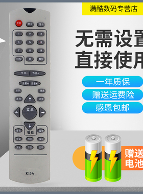 满酷玛遥控器适用长虹电视机遥控器K13A PF29300 SF25366 PF29399 PF29118