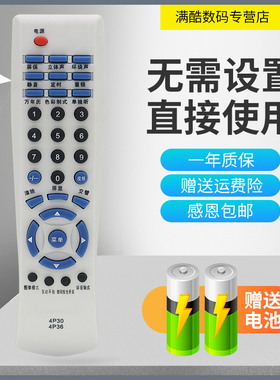 适用于创维老电视25T83AA遥控器4P36 30 25N91AA 29TM9000 25TM9000