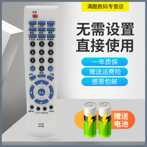 适用创维老电视遥控器