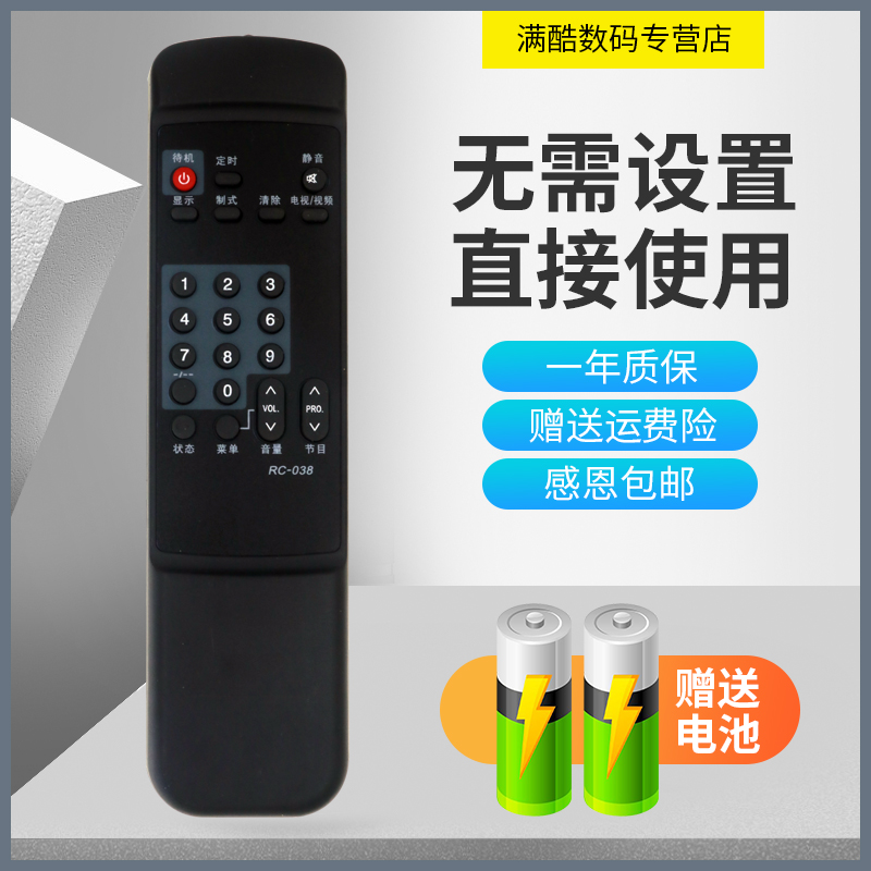 适用于TCL王牌电视遥控器RC-038