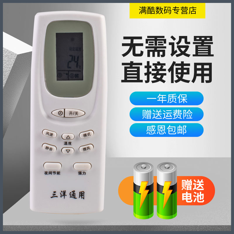 适用于三洋空调遥控器通用RCS-WDH/WDC/XHG/4HPTS4C-T 7HS3C 2PLS4C-G