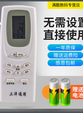 适用于三洋空调遥控器通用RCS-WDH/WDC/XHG/4HPTS4C-T 7HS3C 2PLS4C-G