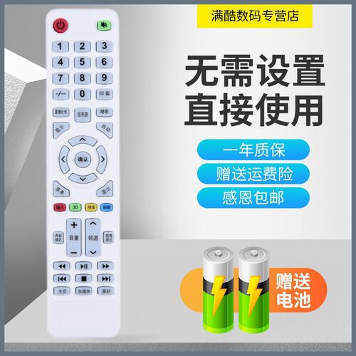 金正王牌智能液晶电视机遥控器