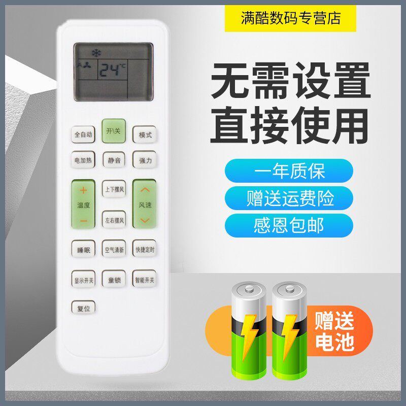 适用于上菱空调 kfrd-36gw/sh11型号空调遥控器 直接使用 送电池