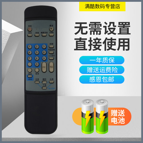 满酷玛遥控器适用于TCL 电视机遥控器RC-C07T RC-C01T RC-C19T