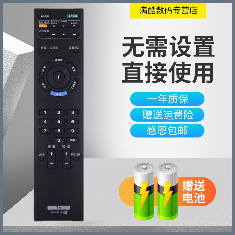 原装索尼遥控器质量好送电池图片