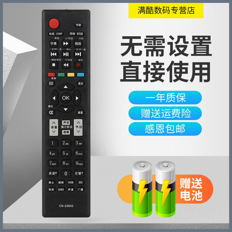 满酷玛遥控器适用于海信电视遥控器CN-22602 TLM32/37V79KV TLM40/42/47V79PKV
