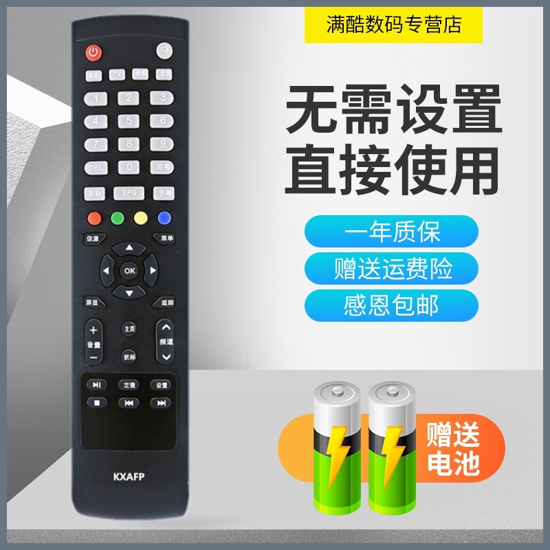 三洋适用液晶电视机遥控器