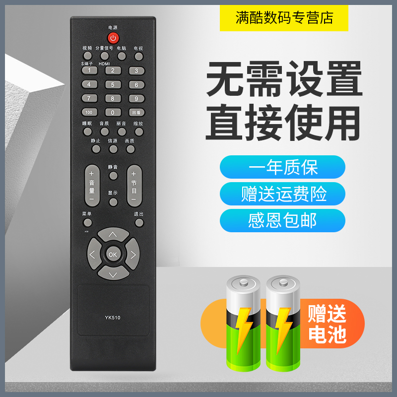 满酷玛遥控器适用于长虹电视遥控器YK510 LT22510 LT26510 LT15510 LT19510