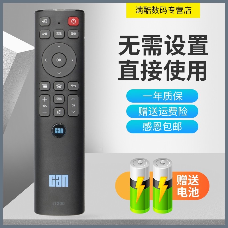 适用于看尚CANTV电视机 C32KD210 C40KD120C42S C42SD320 BV200 IT200 1T200 F55pro通用