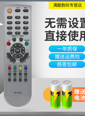 满酷玛遥控器用于创维电视遥控器YK-63DJ HS-62DI 63DI 63D1 29T68HT 29D9AHT