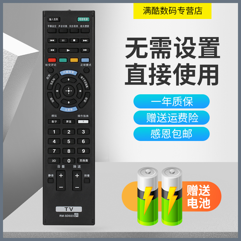 索尼适用于电视遥控器