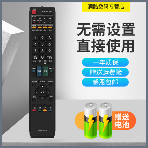 适用于夏普电视遥控器
